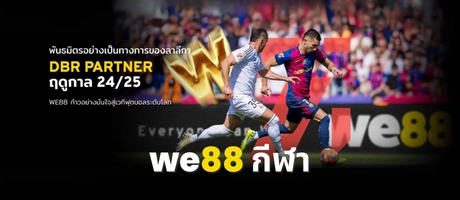 we88 เข้า สู่ ระบบ