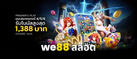 we88z ทางเข้า